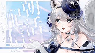 【朝活】初見さんと挨拶したい♥月朝からお姉さん系お清楚お嬢様が癒しをお届けしますわ！！ #新人vtuber #柊々莉えこ #shorts