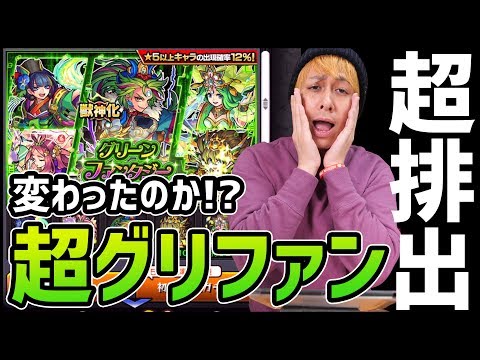 【モンスト】排出24%『超グリーンファンタジー』がマジ凄ェェッ!!【ぎこちゃん】