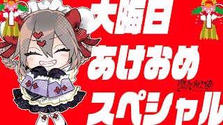【超美麗3D】果たして起きて酒が呑めるのか【聖女れりあ】