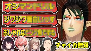 略語が分からず、ライバーたちを膝から崩れ落ちさせる花畑チャイカ【赤城ウェン/社築/戌亥とこ/フレン・E・ルスタリオ/にじさんじ/切り抜き】 