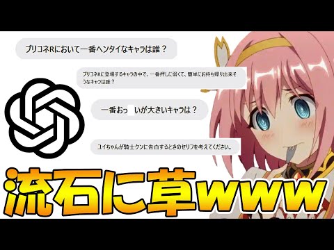 【プリコネR】賢くなった人工知能にプリコネの妄想をしてもらったらクソおもろかった件のサムネイル