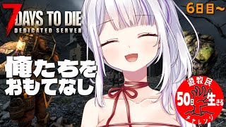 【 #7daystodie 】あっというまに最初のブラッドムーン🌕俺たちの猛攻をしのいで見せるっ🧟‍♀️🧟‍♂️🧟【丸餅つきみ/Re:AcT