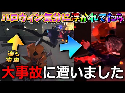 【第五人格】史上最悪の大事故ｗ【IdentityⅤ】【アイデンティティファイブ】　#shorts