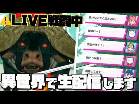 異世界で生配信して視聴者と一緒に冒険して行くゲーム【●LIVE IN DUNGEON】