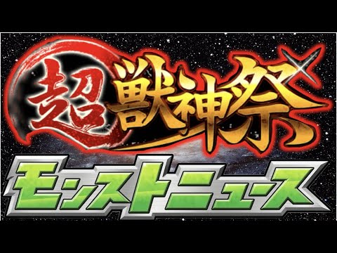 【モンスト】ついにこの時が!!!わくわくが止まらない!!皆と楽しむモンストニュース《12月28日》【ぺんぺん】