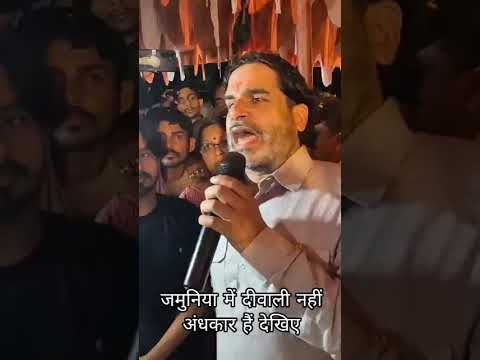 भोजपुर_जवानियाँ_में_दीवाली_नहीं_अंधकार_हैं_देखिए_☹️_#prashantkishor_#biharnews_#2025diwali_#ytshort