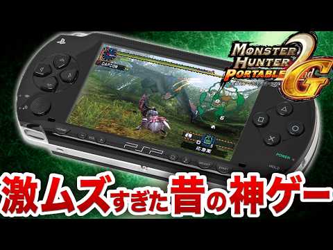 【セカジー伝説】なぜ昔のハンターはこんな鬼畜ゲームを嬉々としてプレイできたのか？【MHP2G】