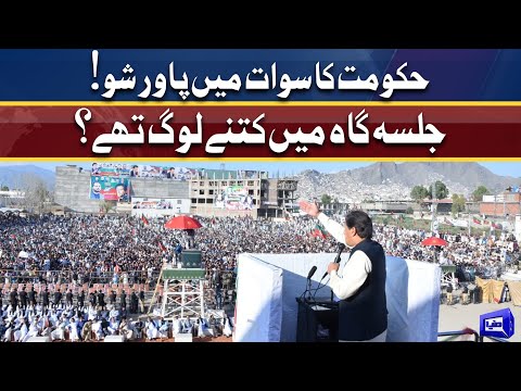 Kitne Aadmi The? | Watch How Many People attended PTI Swat Jalsa | Dunya News