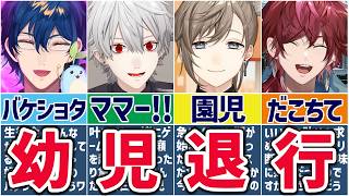 🌈にじさんじ🕒幼児退行するバブいライバーまとめ！【切り抜き×ゆっくり解説】