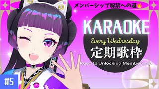 ⑤平成アニソン! 歌うまVSinger #江戸レナ の水曜歌枠 : EdoLena Wed. Weekly【#karaoke】