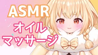 【ASMR】オイルマッサージでリラックス…♡/耳ふー/囁き/睡眠導入/ear massage/oil/wisper/Binaural/Jap