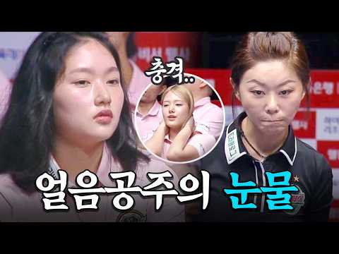 아무리 얼음공주❄라도 오늘 밤 잠 못 잡니다｜명장면｜2026-27 웰컴저축은행 PBA팀리그 2라운드