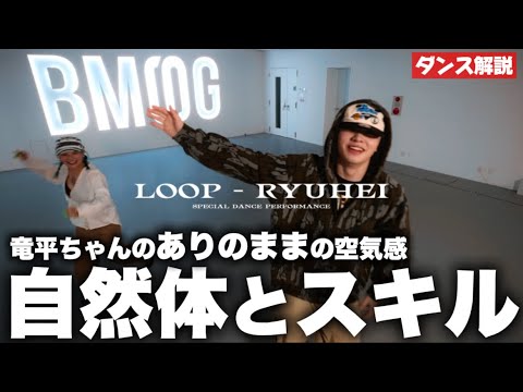 【BE:FIRST】とても見たかったです！！RYUHEIちゃん！(BE:FIRST) / Loop -Dance Practice-
