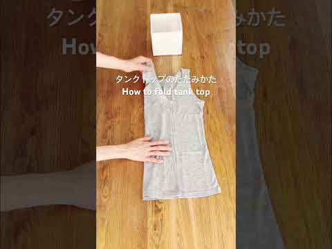 タンクトップのたたみかた　How to fold tank top