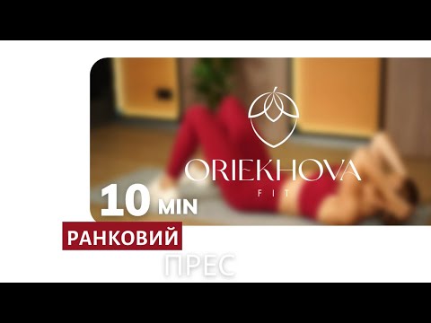 прес ОРЄХОВА №8