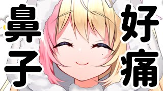 【💖雜談💖】沒有鼻子的九啾，鼻子卻發炎了，是否搞錯了甚麼！？😭跟丸丸聊天、補看聖誕樹！♥【月城九曜🧡👼🏻#400】