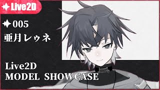 Showcase： Azuki_reune　 亜月レゥネ [ Live2D Vtuber ]