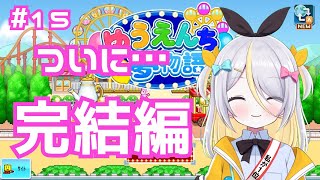 【ゆうえんち夢物語】ようこそ、ふわっふわランドへ！【蜂蜜ぷりん/ぶいぱい】