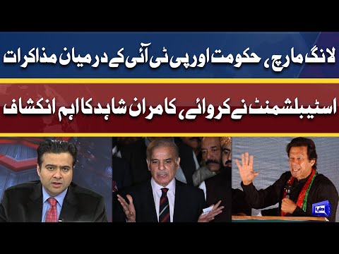 Agreement Between PTI and Govt | Karan Shahid Important Revelations | Intresting Analysis