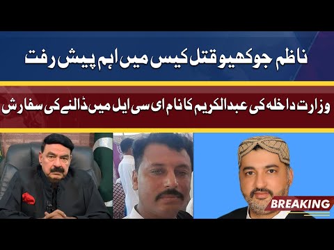 Sheikh Rasheed Big Statement About Nazim Jokhio Murder Case