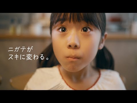 kewpie standard「ニガテがスキに」篇