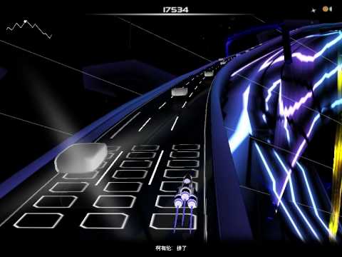 Audiosurf - 拼了(柯有倫)