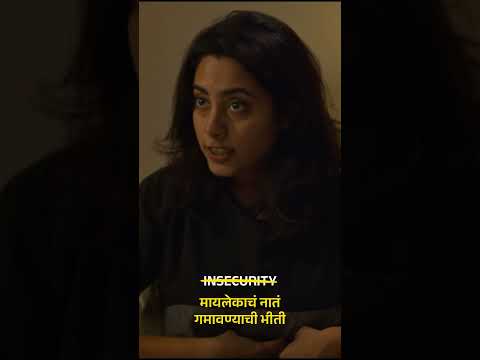 ही Insecurity नाही, ही भीती आहे एका आईच्या मनातली आपल्या लेकासोबतचं नातं गमावण्याची!पाहा ! #Adkitta