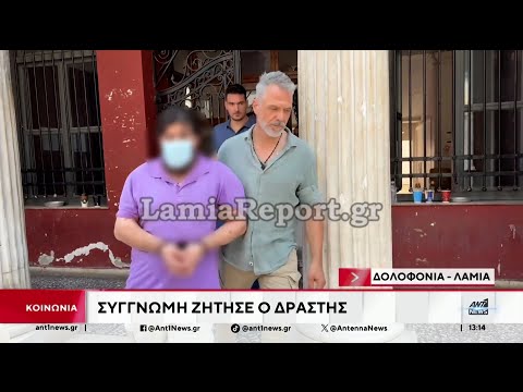 Λαμία: Προφυλακιστέος κρίθηκε ο 43χρονος που ομολόγησε ότι σκότωσε ιδιοκτήτη καφετέριας