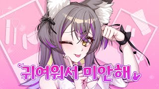 🍫발렌타인데이 커버곡 Chu~♥ 귀여워서 미안해! (可愛くてごめ ん)HoneyWorks / Cover by 유논