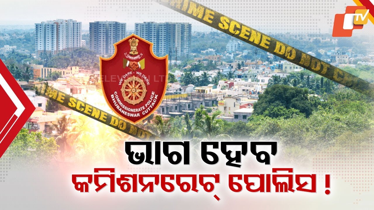 Major Overhaul in Bhubaneswar Commissionerate Police: Law and Order to Separate from Crime Branch