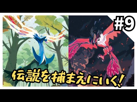 【クリア後】スイッチ2当たらないからスイッチ1でZAやる#9【ポケモンZA】