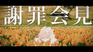 【再現して歌ってみた】謝罪会見 / DOTAMA (covered by 矢車りね) 【ライブ映像】