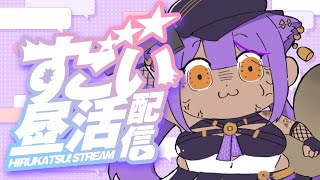 【昼活】ご飯食べたり歌ったり近況報告【あおぎり高校／八十科むじな】