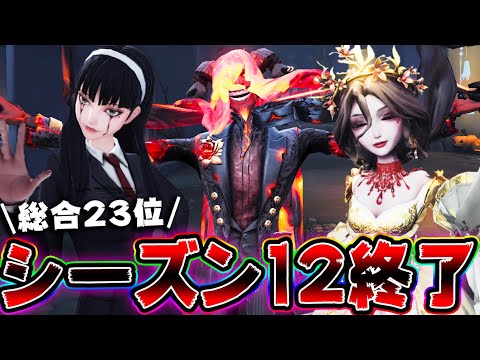 【第五人格】ワニから総合ランキングどこまで上り詰めたのか全結果発表！【唯】【IdentityV】【アイデンティティV】