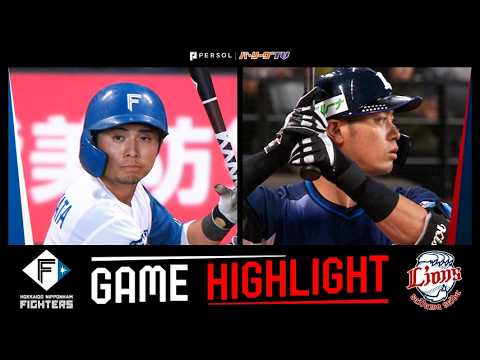 2026年5月17日 北海道日本ハム対埼玉西武 試合ハイライト