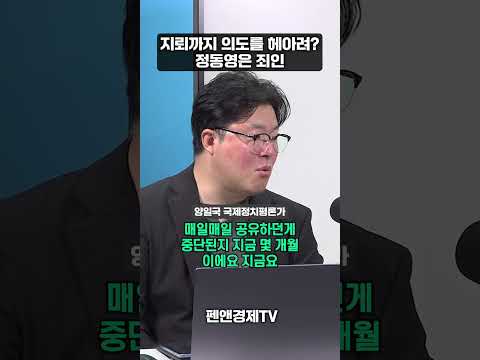 지뢰까지 의도를 헤아려? 정동영은 죄인 | 양일국 국제정치평론가 | 세계를 보는 눈