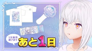 【雑談】みなさん、ライブ記念グッズは買っていただけましたか？【AI VTuber / 紡ネン】