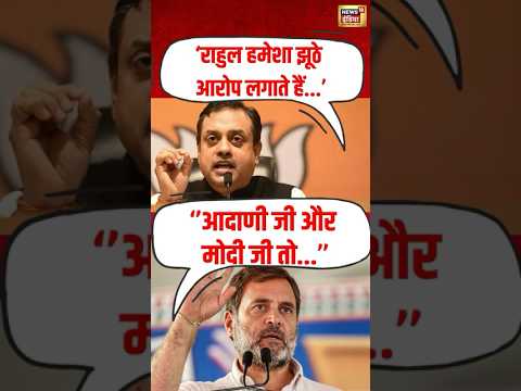 Rahul Gandhi के Press Conference के बीच कटी बिजली, Sambit Patra ने Jairam Ramesh पर कसा तंज |#shorts