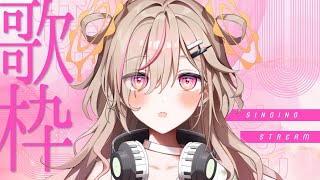 【 歌枠┊︎KARAOKE 】🎀Singing Stream🎀よかったら一曲だけでも聞いてってくだしい！【VTuber】【唄タ寝るね】