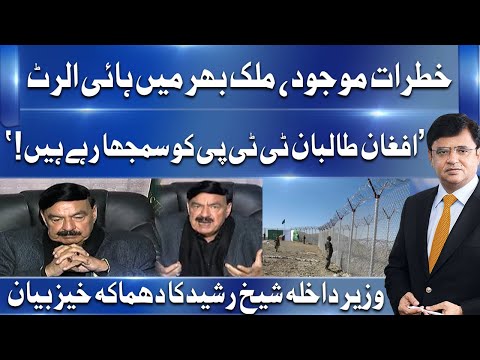 High Alert! | Sheikh Rasheed Ne Khabardaar Kar Diya | Exclusive talk | Dunya Kamran Khan Kay Sath