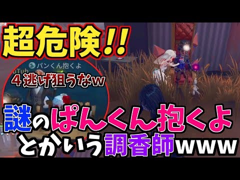 【第五人格】とんでもない名前のヤツが現れて、通電後大暴れｗｗｗ【IdentityⅤ】