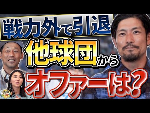 祖父江大輔「中日を戦力外と言われた瞬間、迷いはなかった」【中継ぎの誇り】入団時の目標だった事