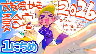 【1日目】奮❢❢真夏のお絵かき夏合宿2026🌴/Drawing Summer Camp stream2026!!