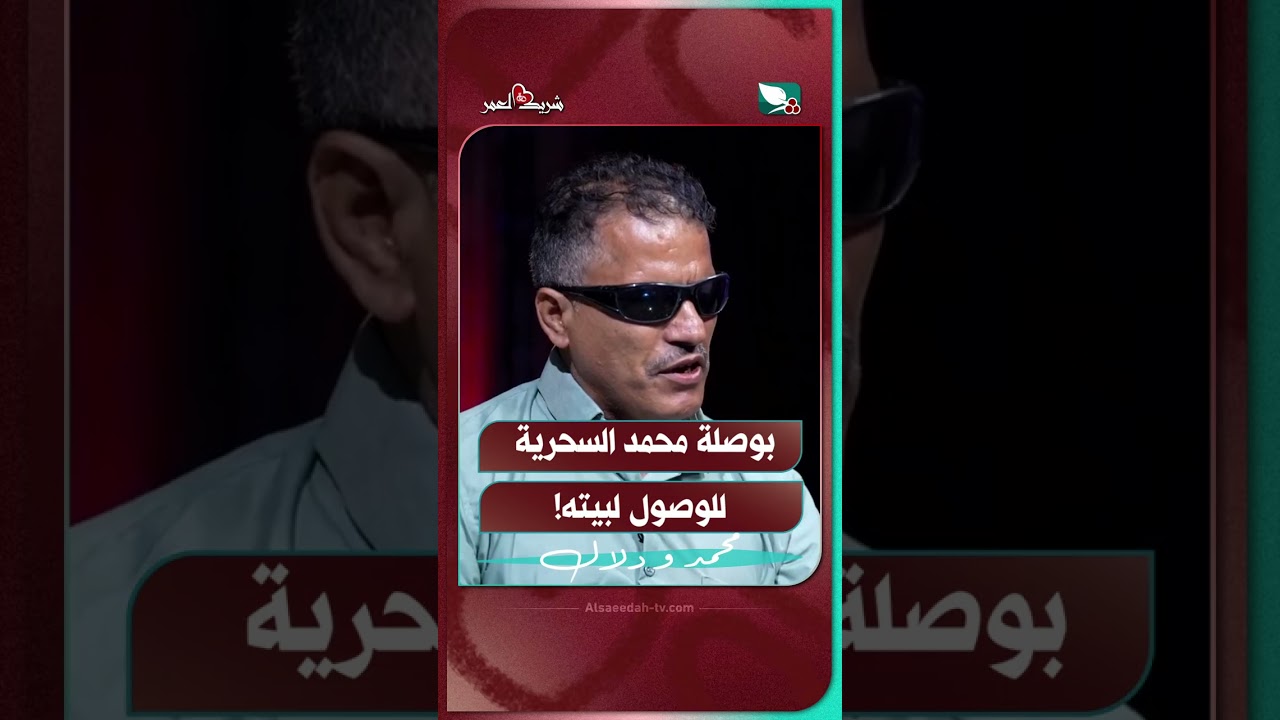 قناة السعيدة