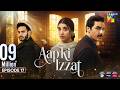 Aap Ki Izzat - Episode 17 - 11 Sep 2026 [ Urwa Hocane, Ahsan Khan & Saif Ali Khan ] HUM TV