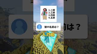 【正答率3%】クレヨンしんちゃんクイズ #shorts #歌ってみた #マイクラ