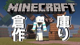 【Minecraft 】チェストが汚すぎる…！！！今回は倉庫を作っていくぞ【白乃ことら/Vtuber】