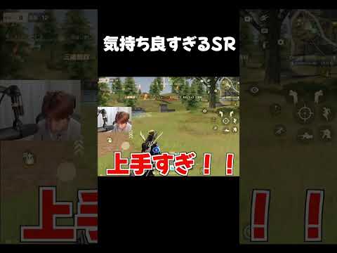 【荒野行動】気持ち良すぎるSRwwwww