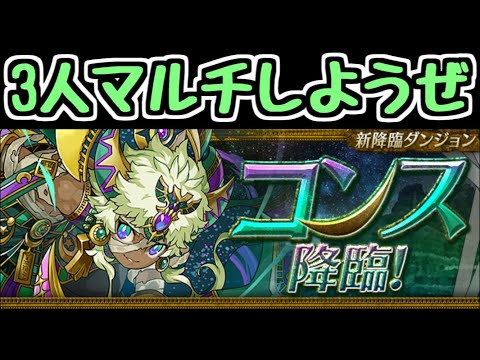 【生放送】コンス降臨3人マルチ 深夜の二次会【パズドラ】