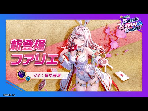 新登場キャラ「ファリエ」【白猫プロジェクト NEW WORLD'S】